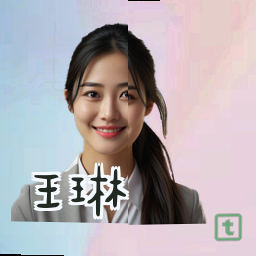 王琳