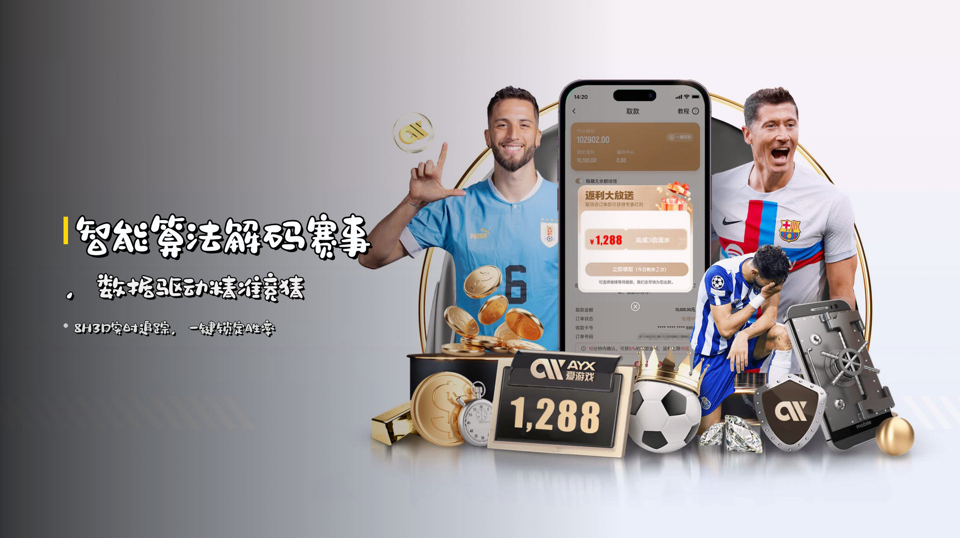 智能算法解码赛事，数据驱动精准竞猜